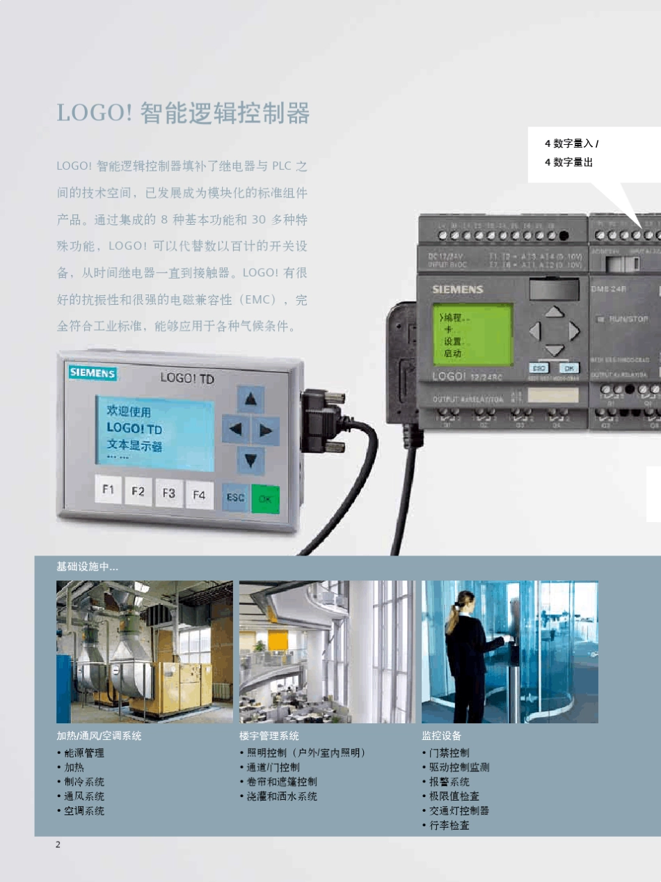 LOGO!产品样本_第2页