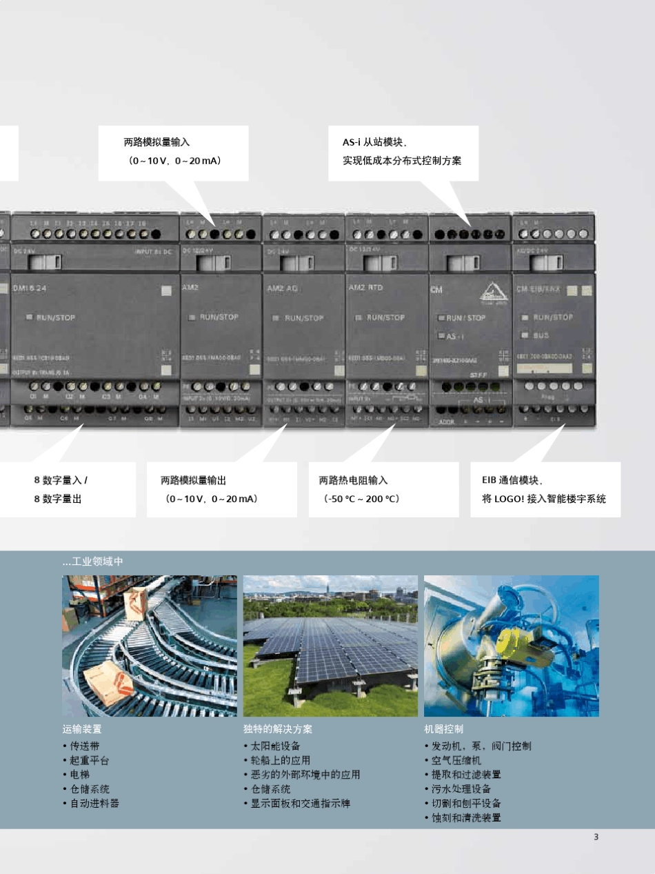 LOGO!产品样本_第3页