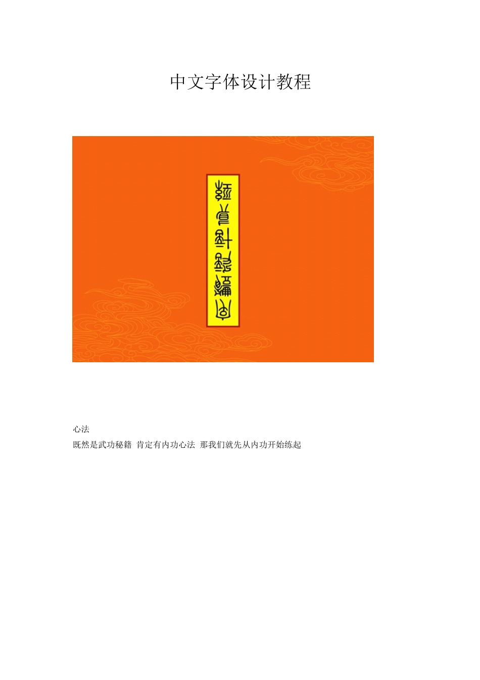 logo中文字体设计教程_第1页