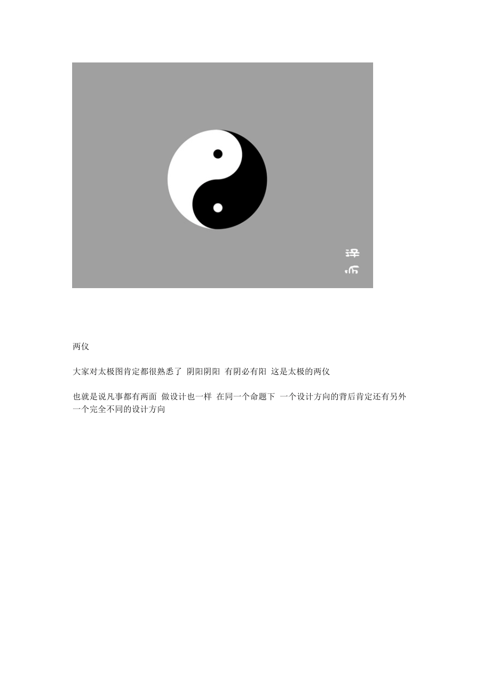 logo中文字体设计教程_第2页