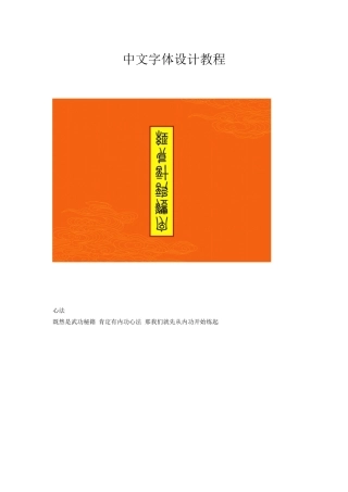 logo中文字体设计教程