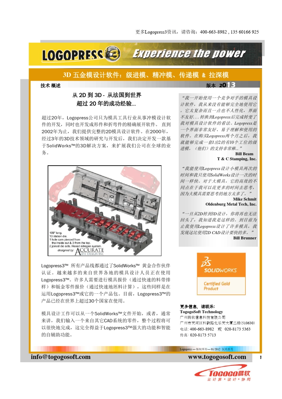 Logopress3技术白皮书_第1页