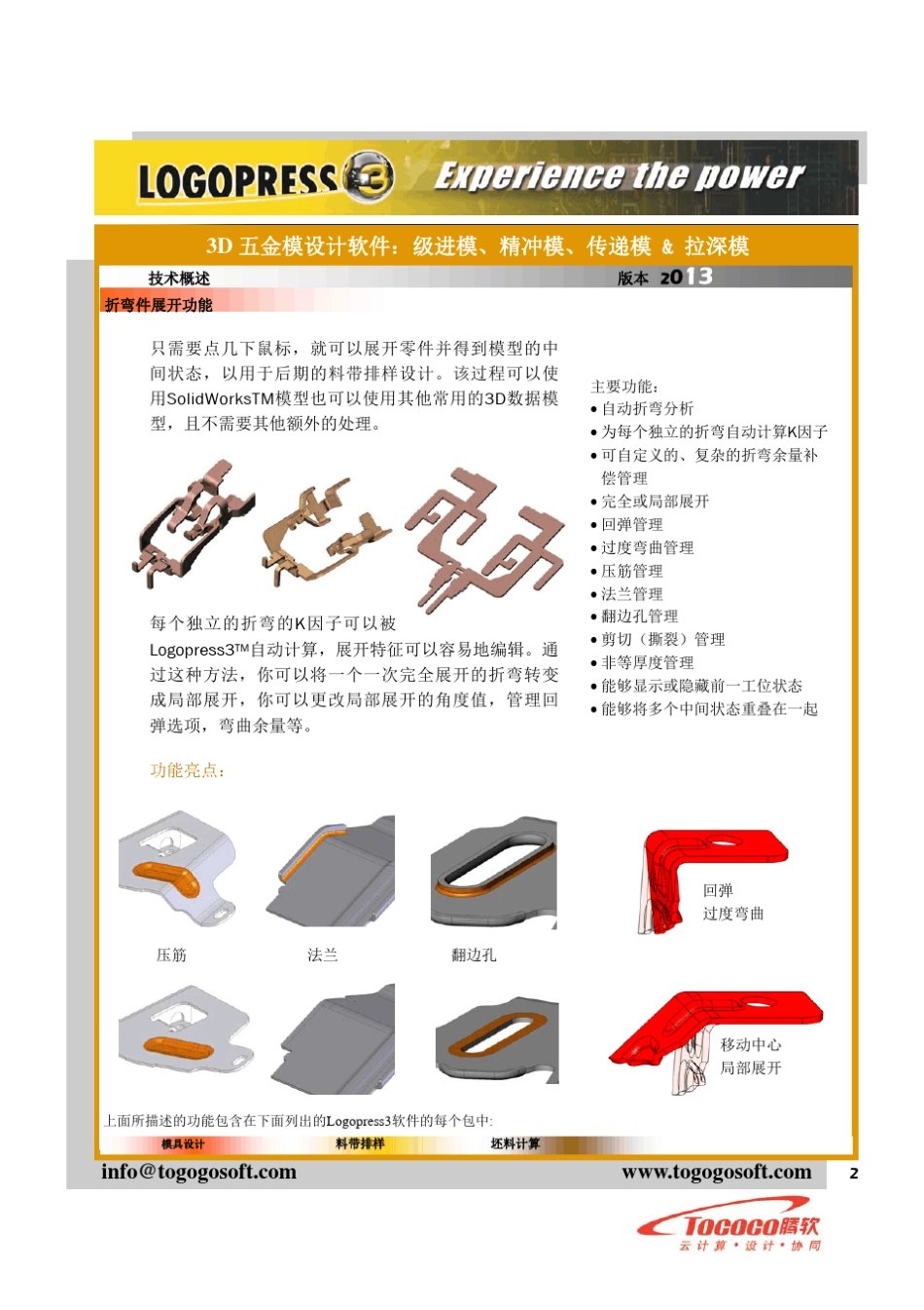 Logopress3技术白皮书_第2页