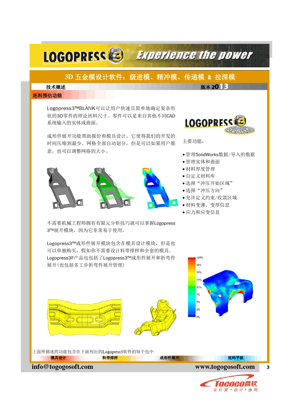 Logopress3技术白皮书_第3页