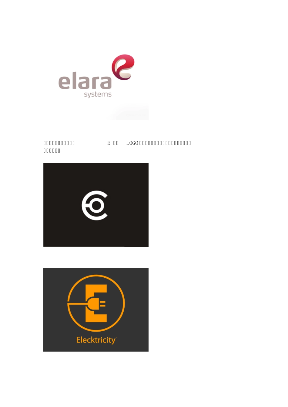 LOGO创意设计_英文字母e_第1页