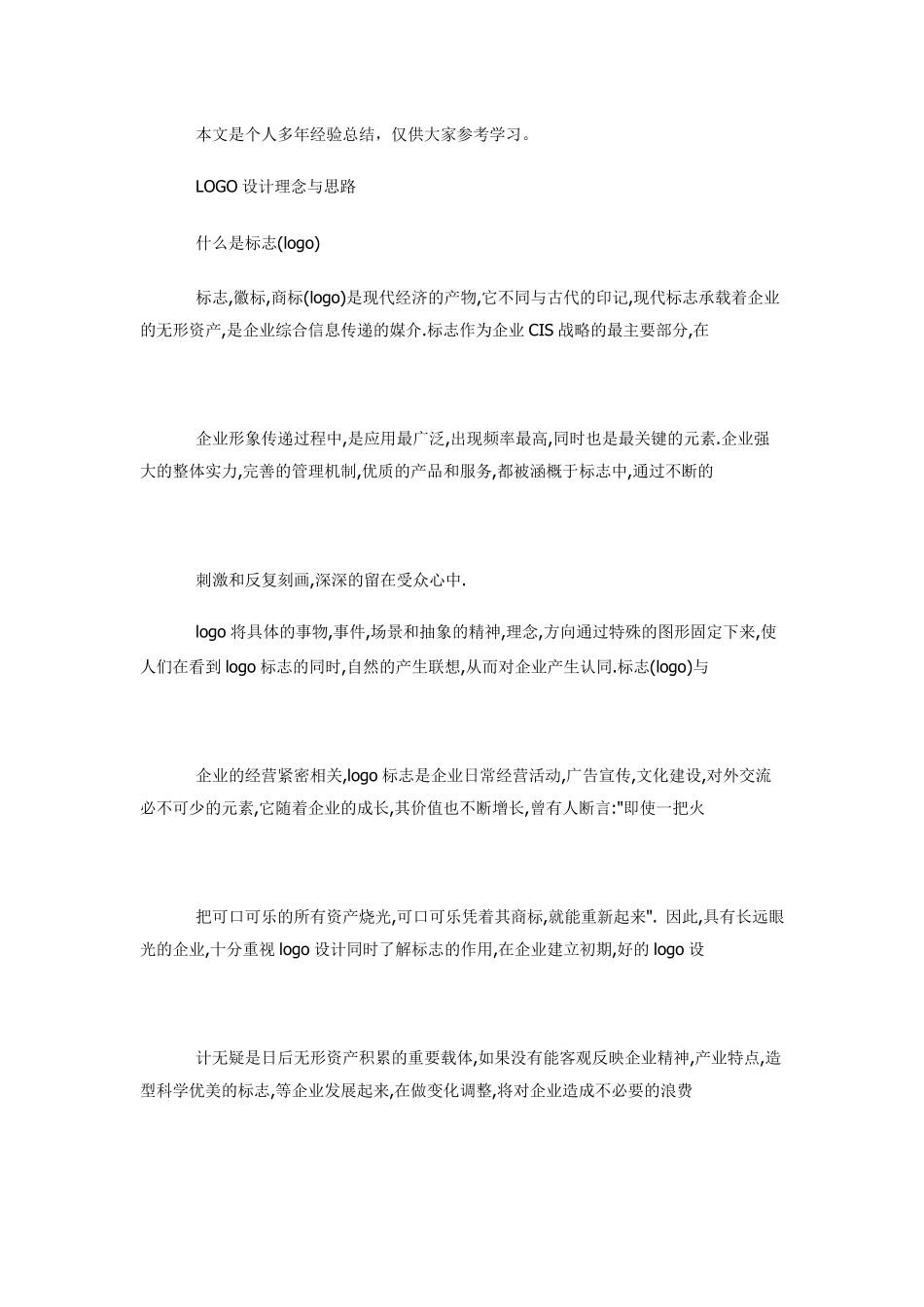 LOGO标志设计理念与思路分析_第1页