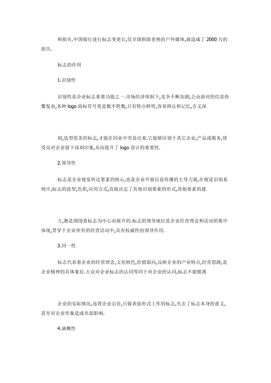 LOGO标志设计理念与思路分析_第2页