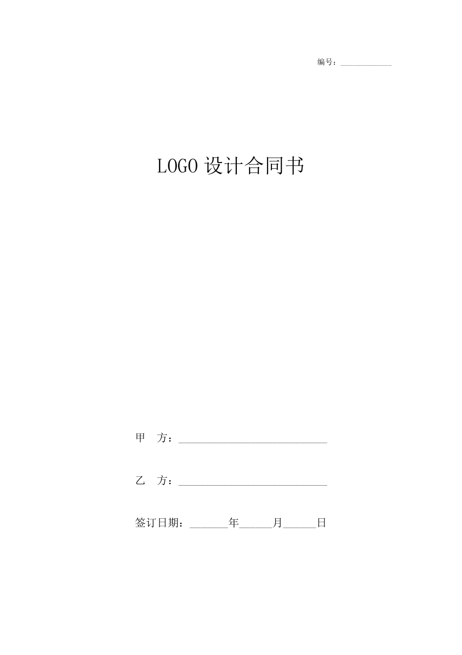LOGO设计合同书范本模板_第1页