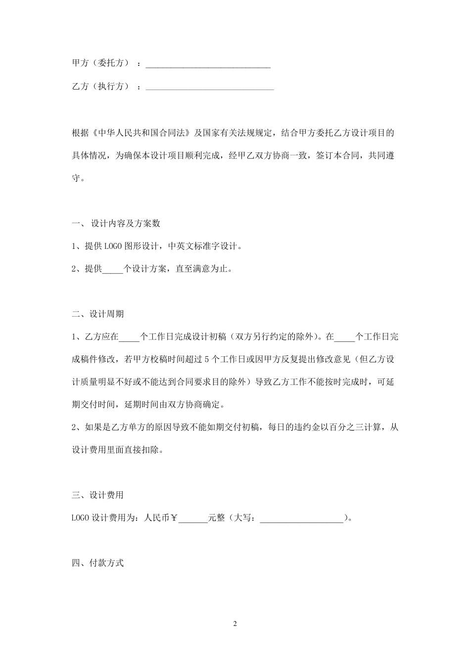 LOGO设计合同书范本模板_第2页