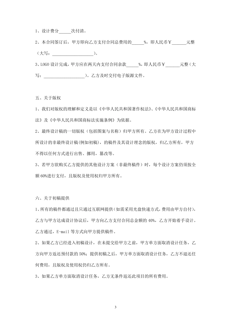 LOGO设计合同书范本模板_第3页