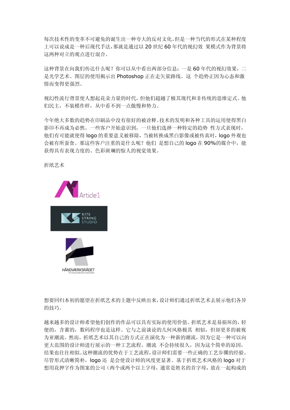 logo设计分析_第2页