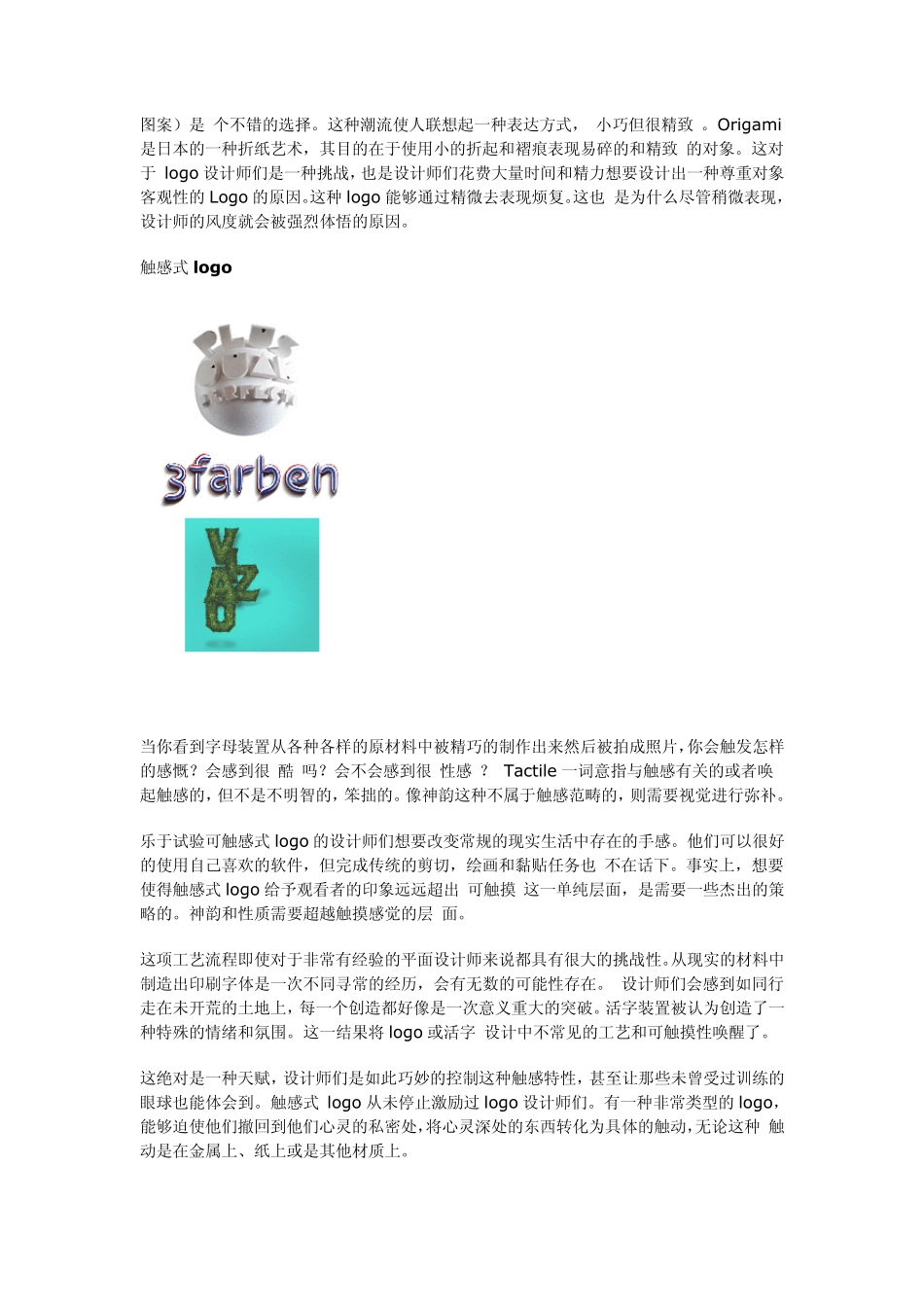 logo设计分析_第3页