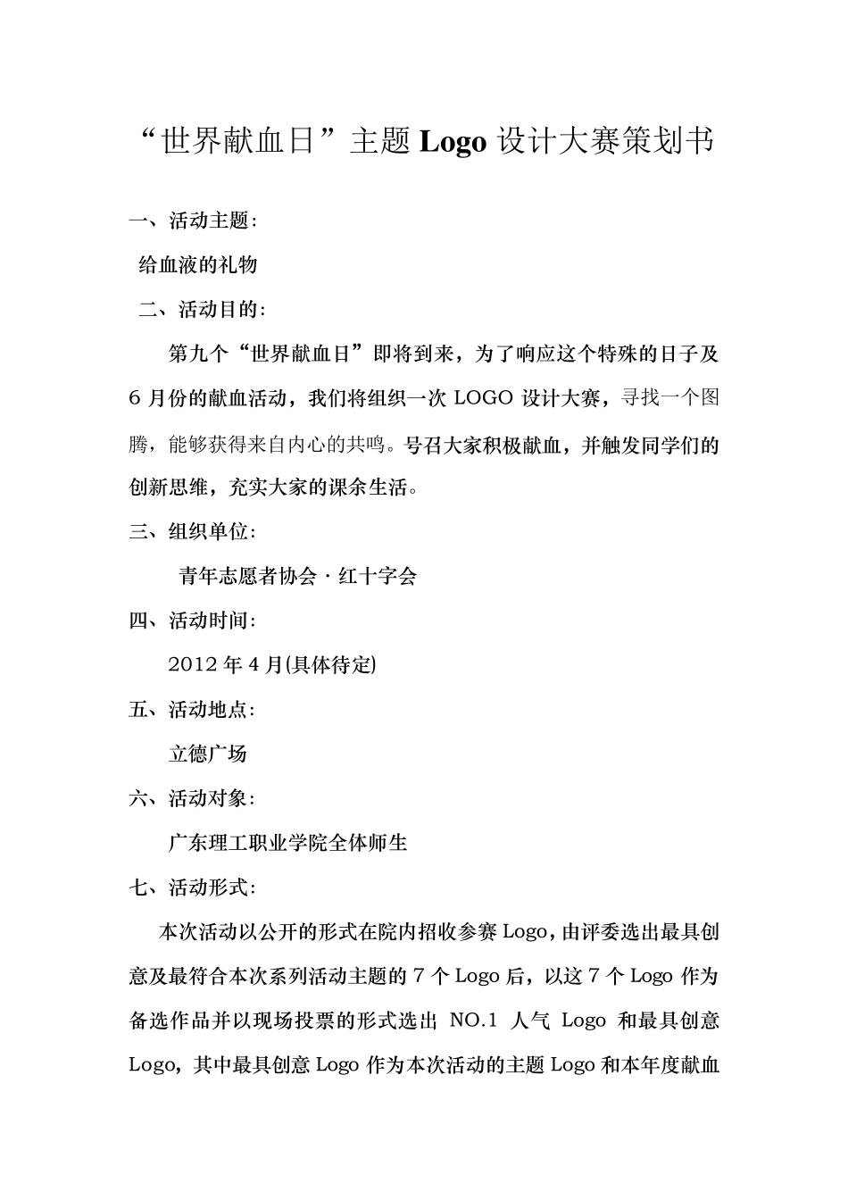 LOGO设计大赛策划书_第1页