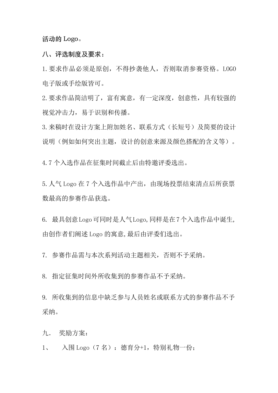 LOGO设计大赛策划书_第2页