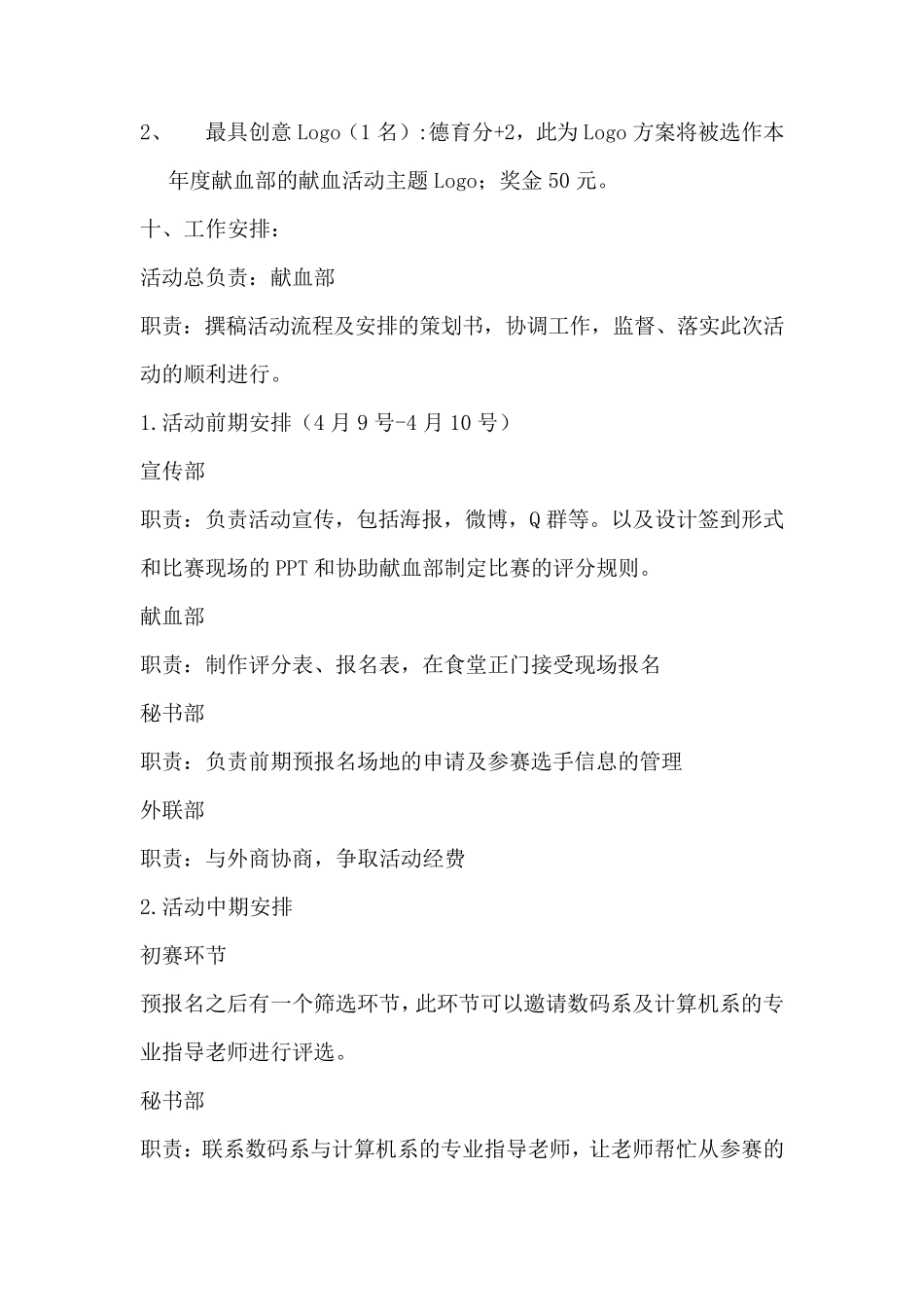 LOGO设计大赛策划书_第3页