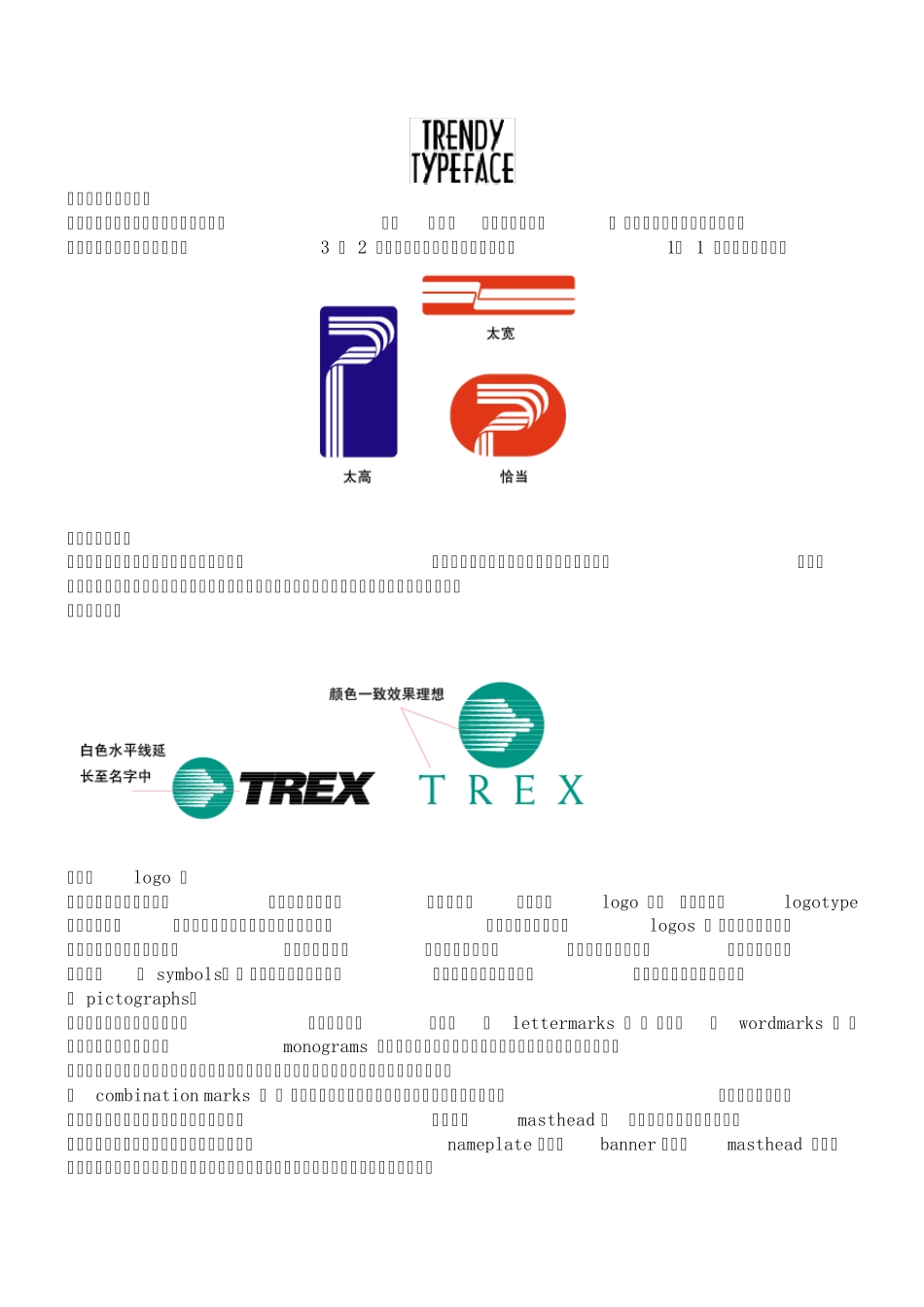 LOGO设计基础_第3页