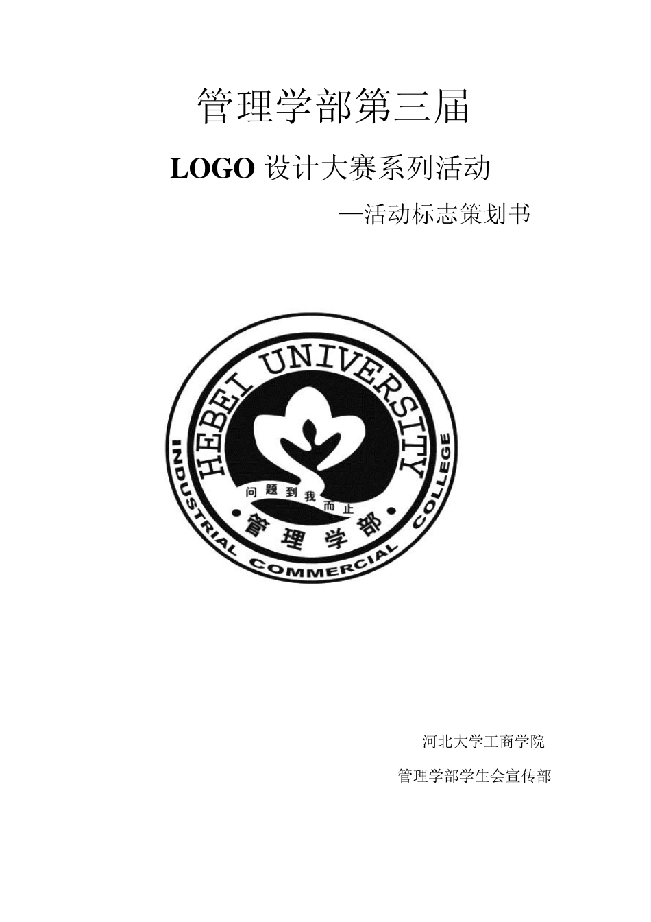 Logo设计大赛策划_第1页