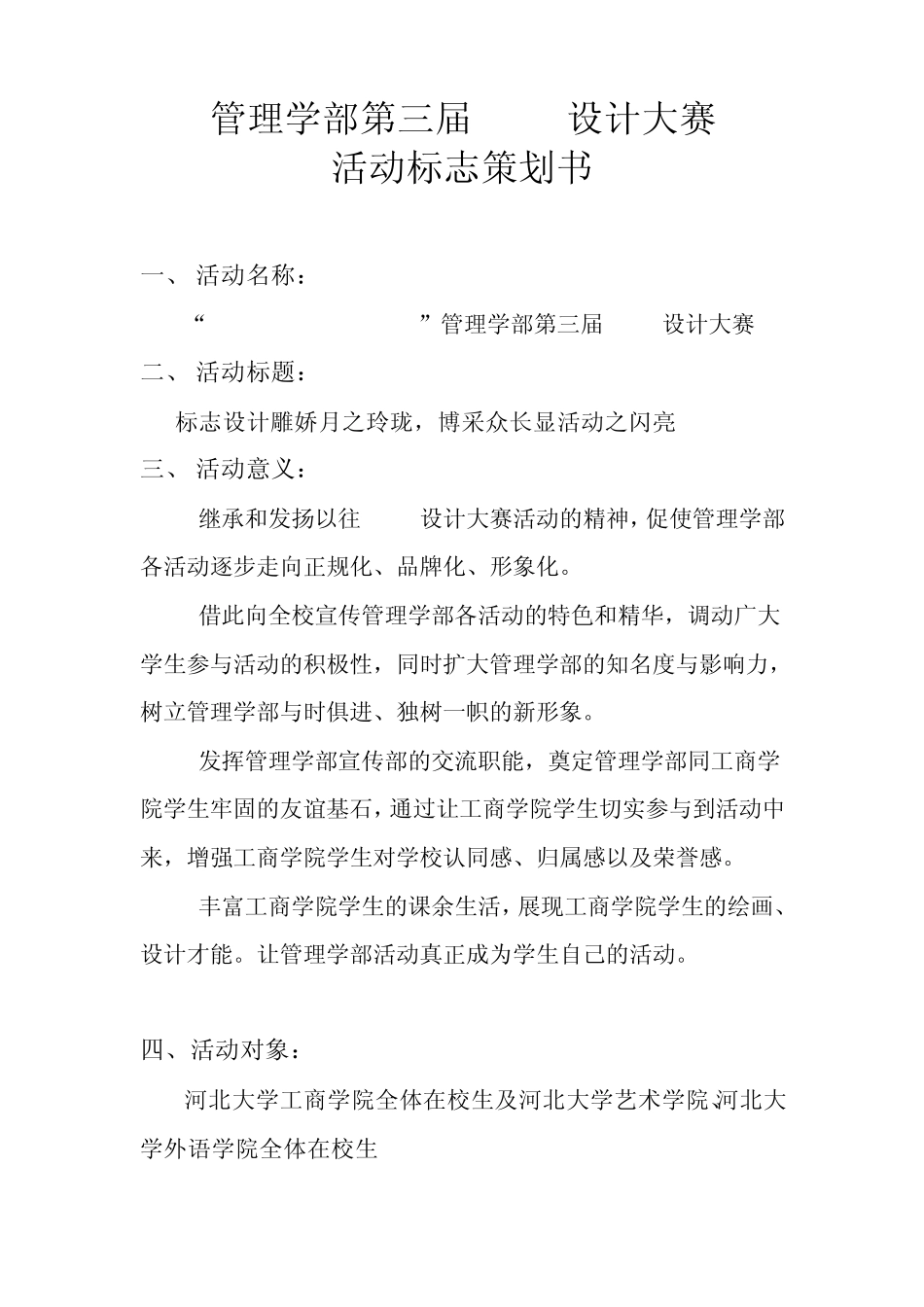 Logo设计大赛策划_第2页