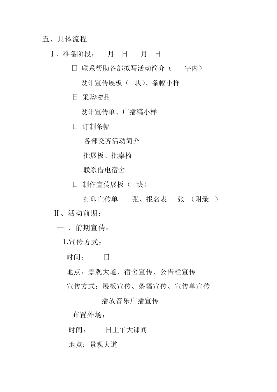 Logo设计大赛策划_第3页