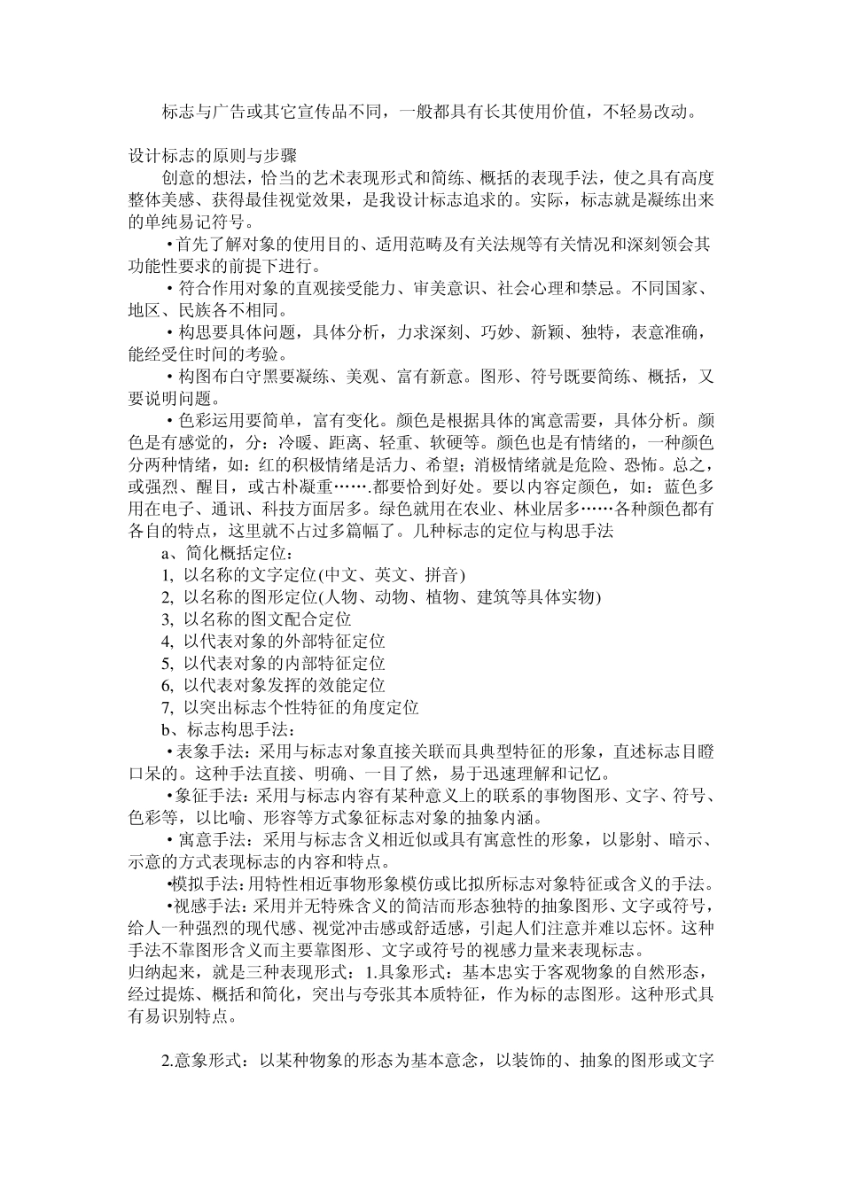 Logo设计技巧和方法_第2页