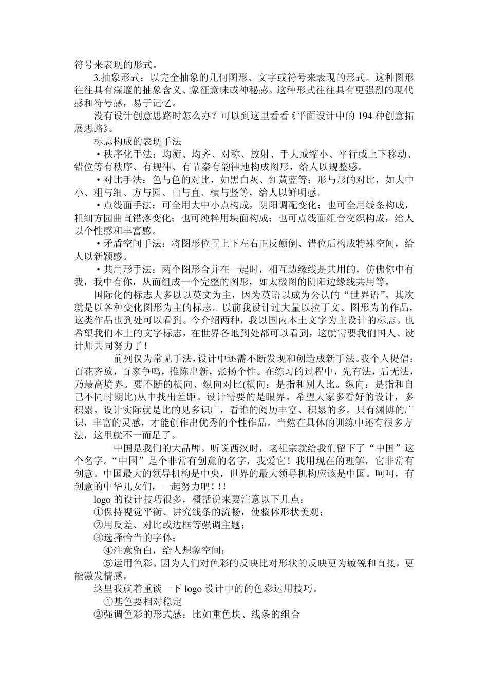 Logo设计技巧和方法_第3页