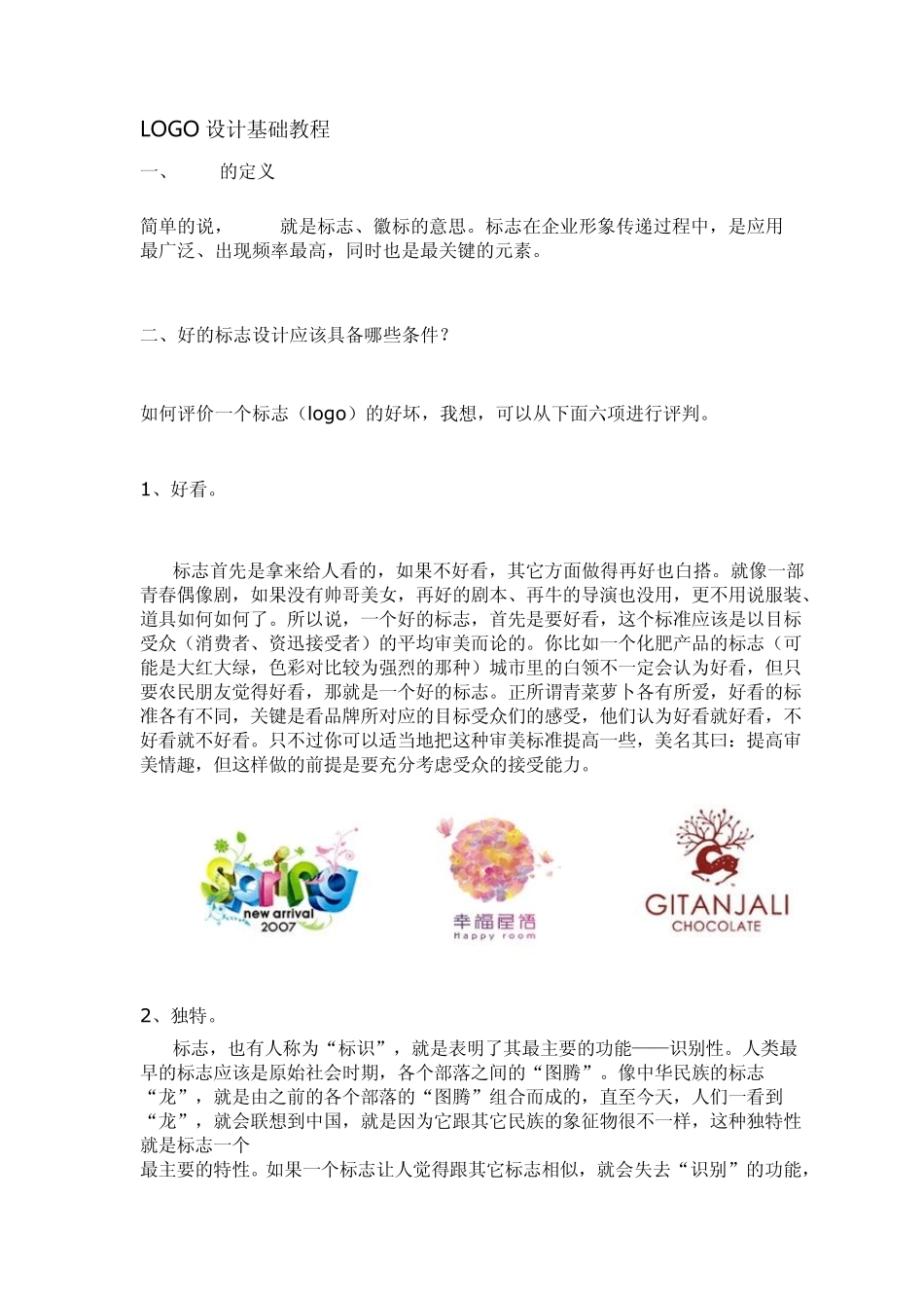 LOGO设计教程_第1页