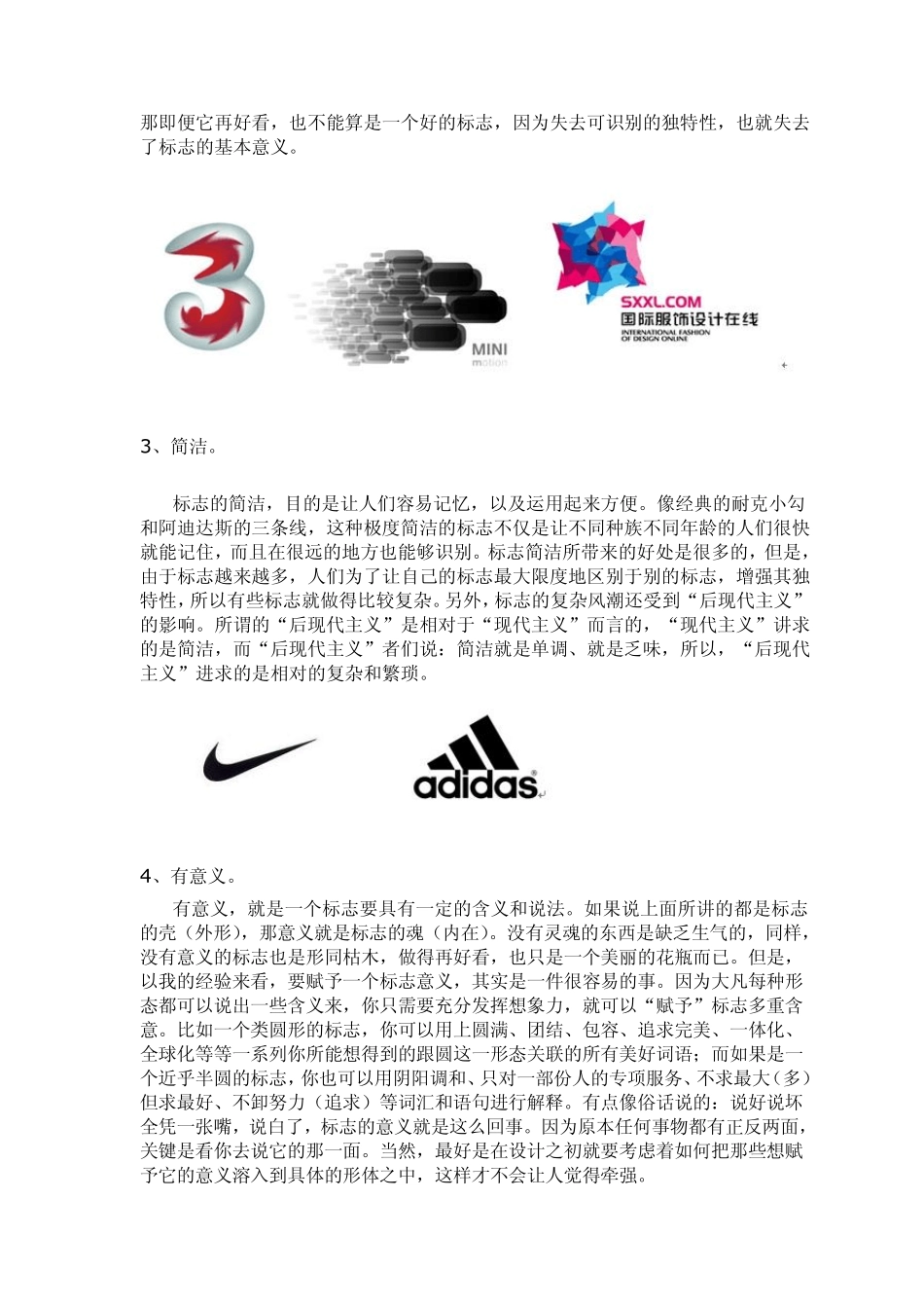 LOGO设计教程_第2页