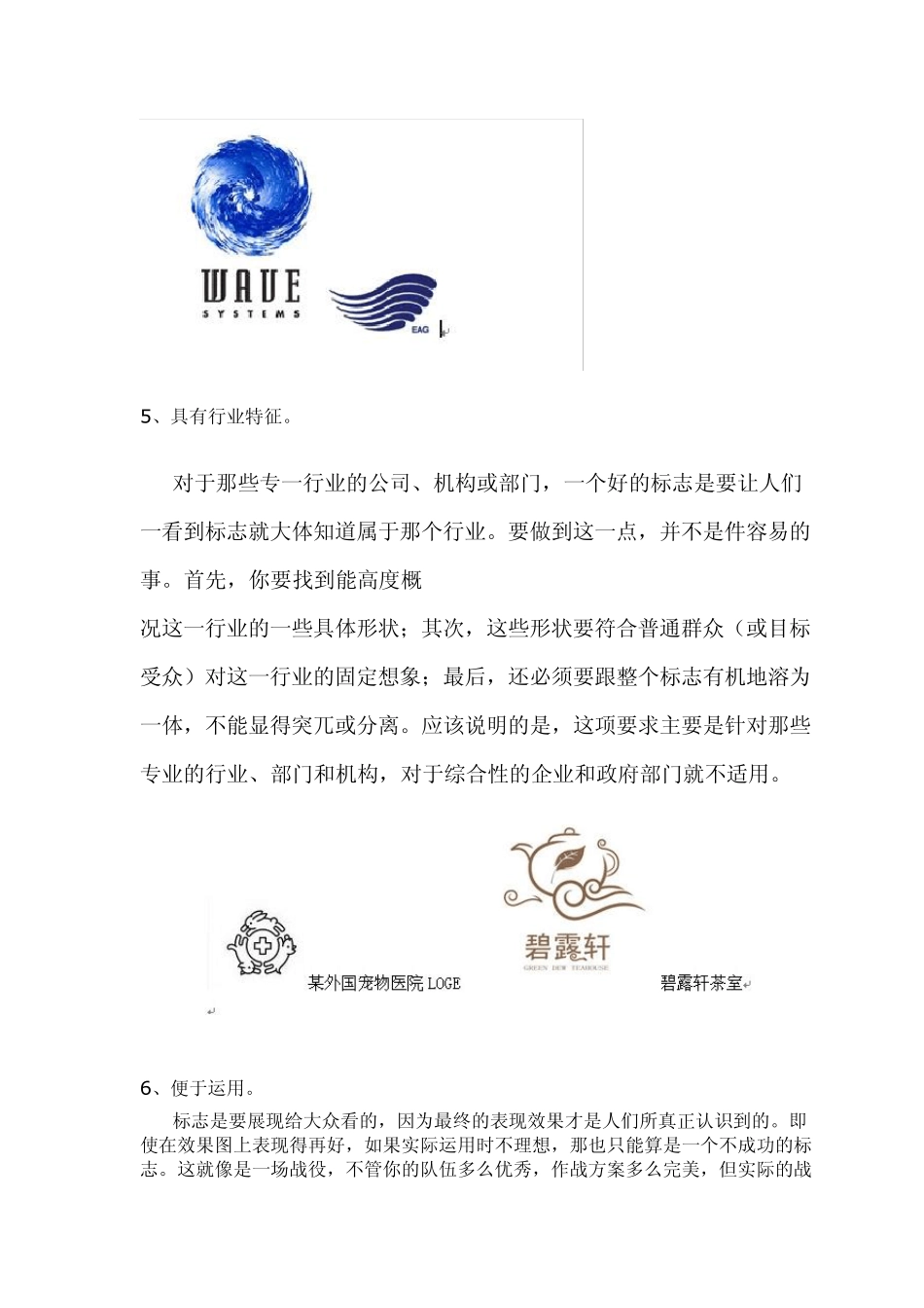 LOGO设计教程_第3页