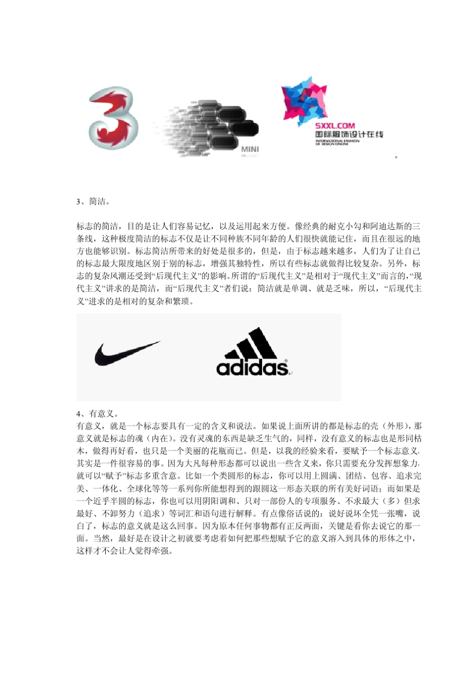 LOGO设计教程v2_第2页