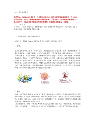 LOGO设计教程v2