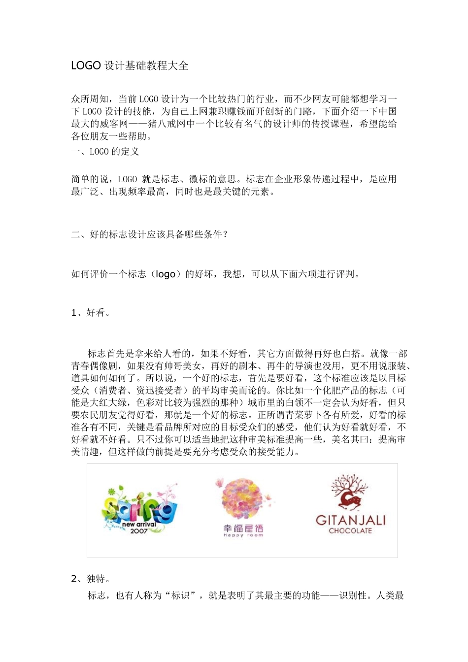 LOGO设计教程大全_第1页