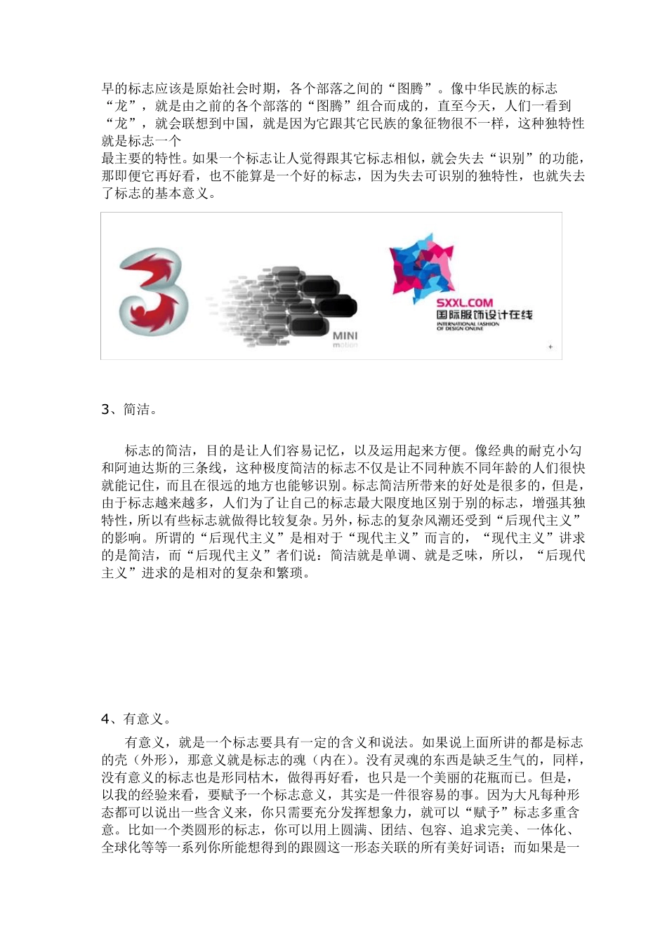 LOGO设计教程大全_第2页