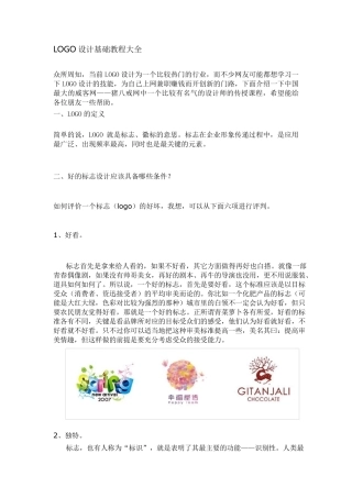 LOGO设计教程大全