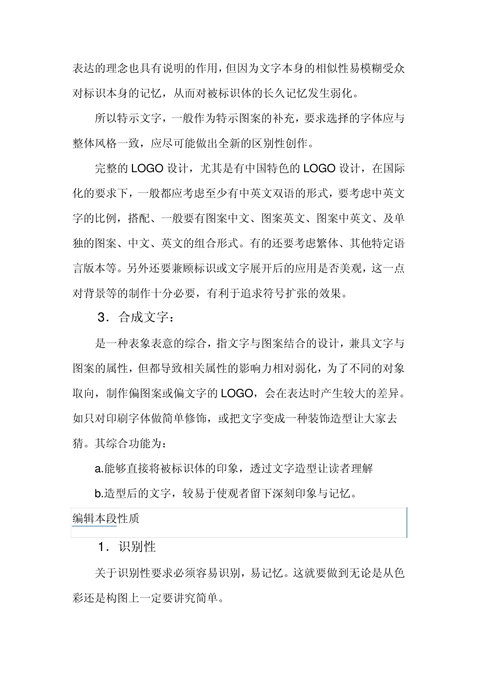 Logo设计文档_第3页