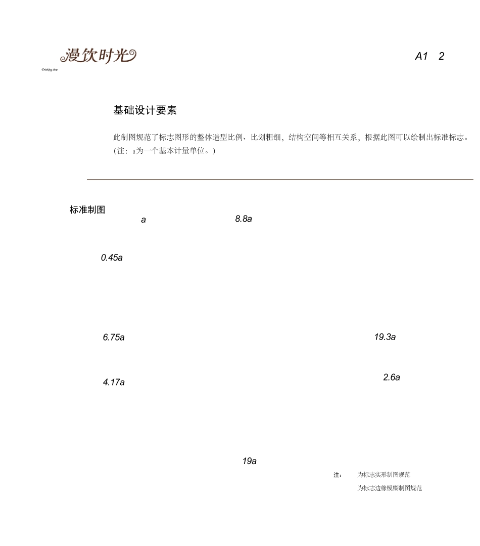 logo设计标准_第2页