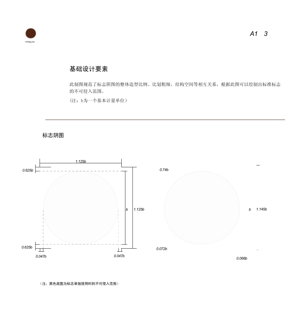 logo设计标准_第3页