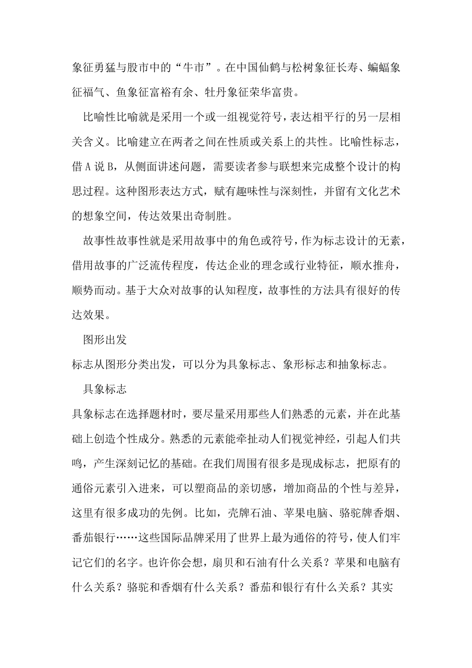 LOGO设计理念与方法_第2页