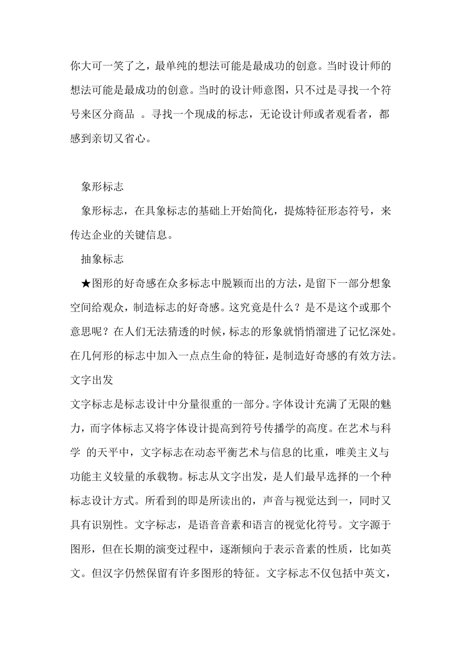 LOGO设计理念与方法_第3页