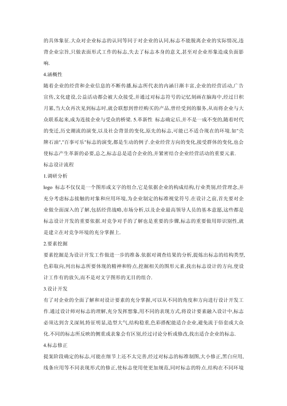 LOGO设计理念与思路(_第2页