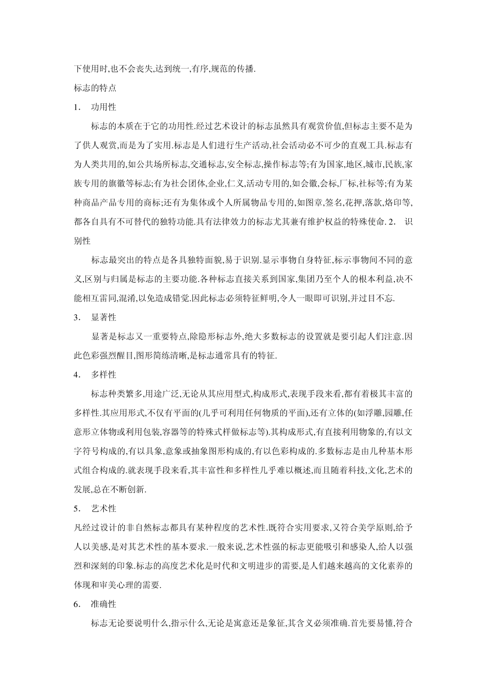 LOGO设计理念与思路(_第3页