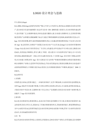 LOGO设计理念与思路(