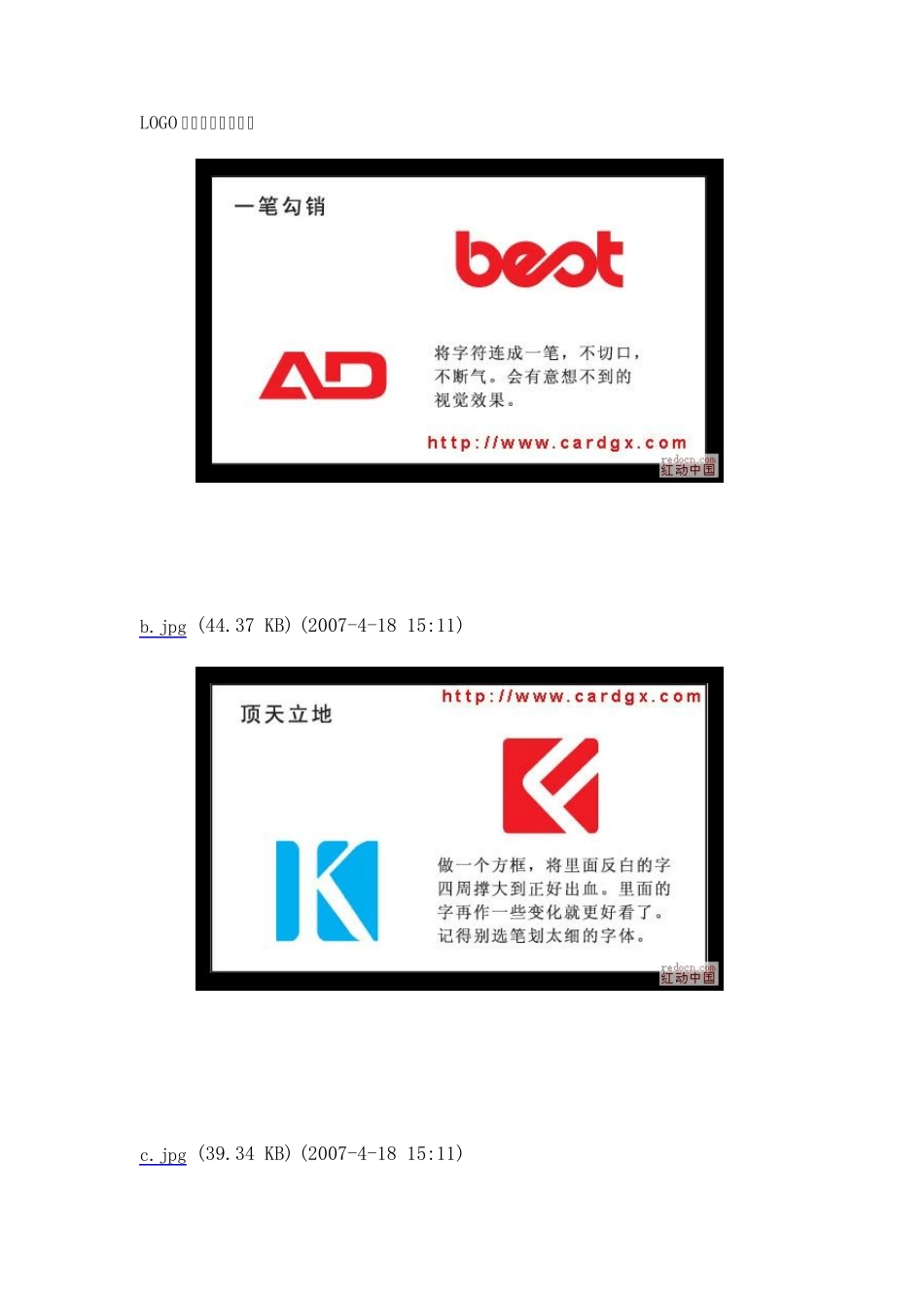 LOGO设计的三十种技巧_第1页