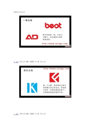 LOGO设计的三十种技巧