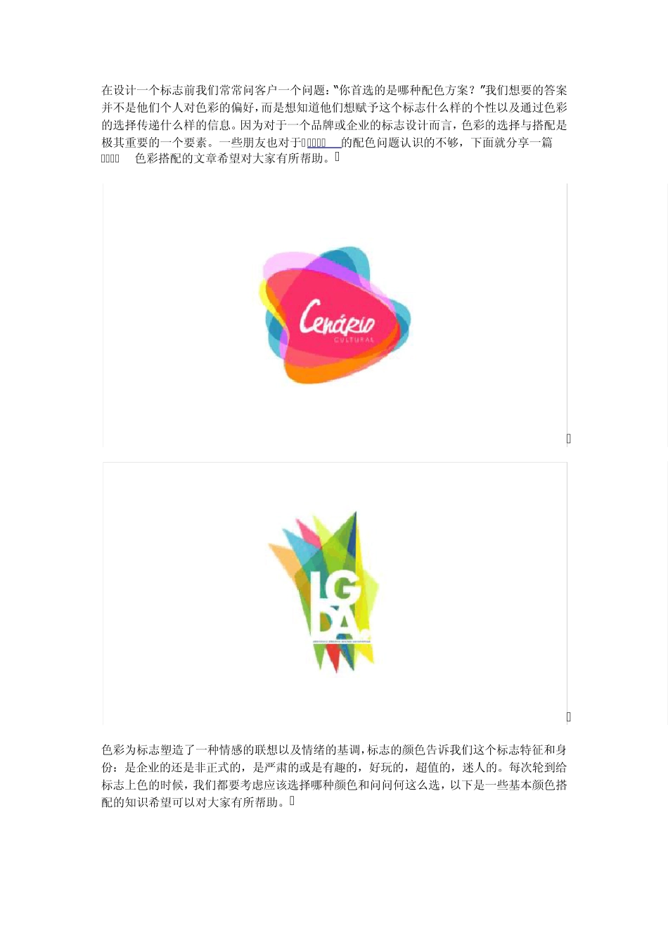 LOGO设计的颜色搭配与选择_第1页