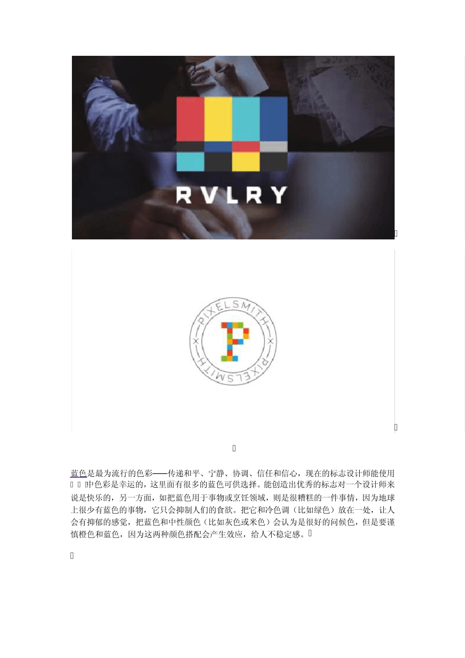 LOGO设计的颜色搭配与选择_第2页