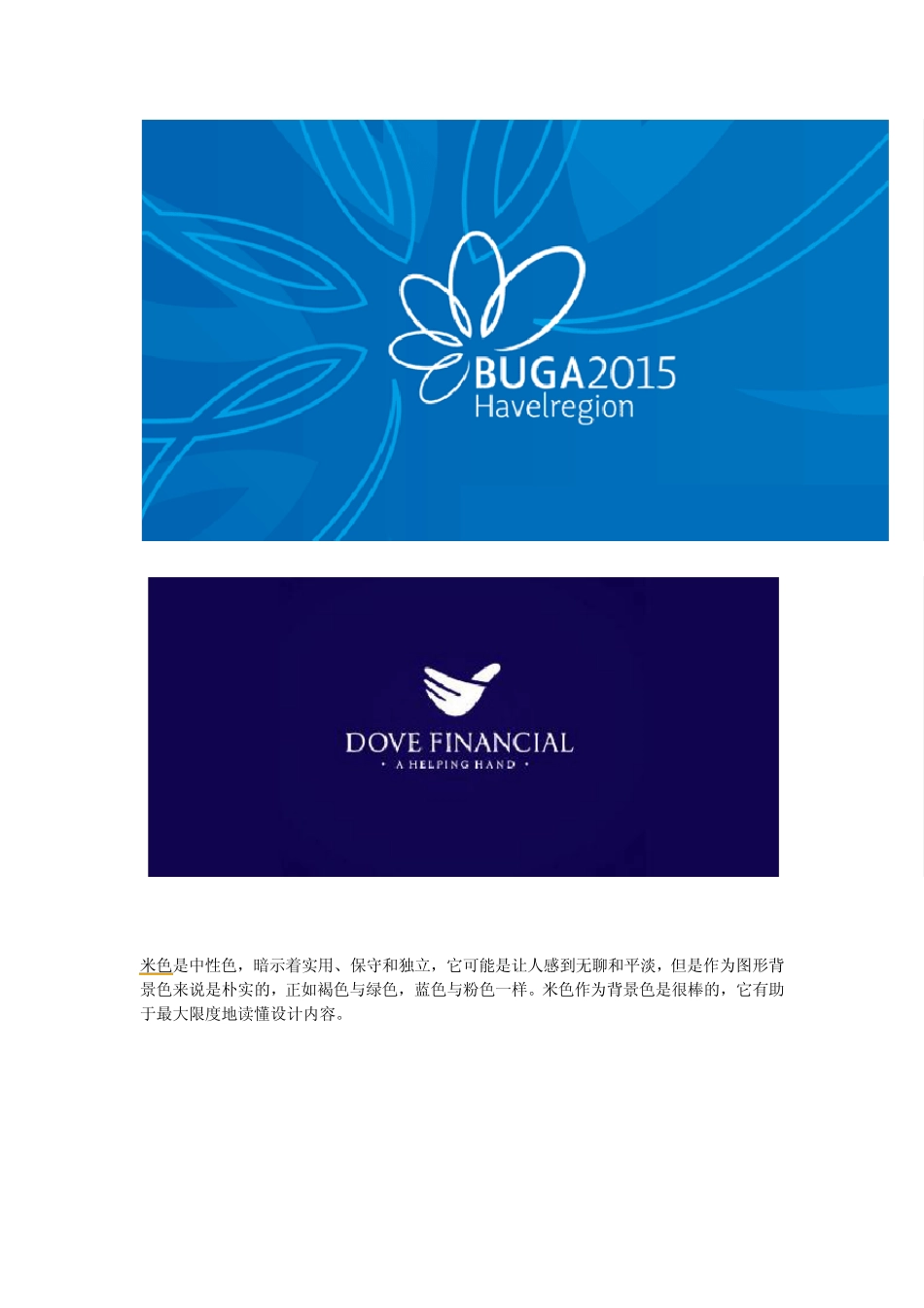 LOGO设计的颜色搭配与选择_第3页