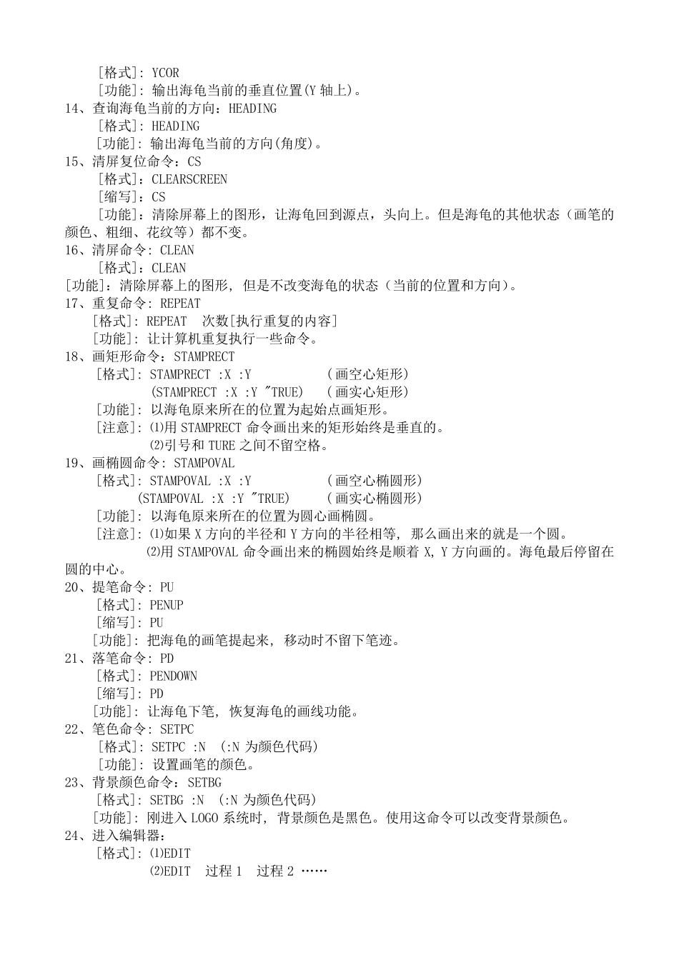 LOGO语言命令大全_第2页