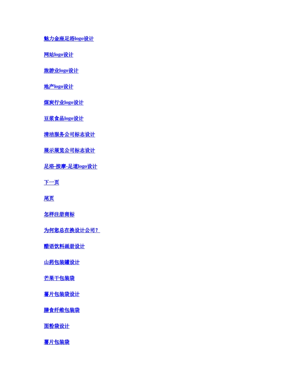Logo设计素材欣赏大全免费下载_第2页
