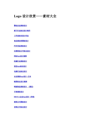Logo设计素材欣赏大全免费下载