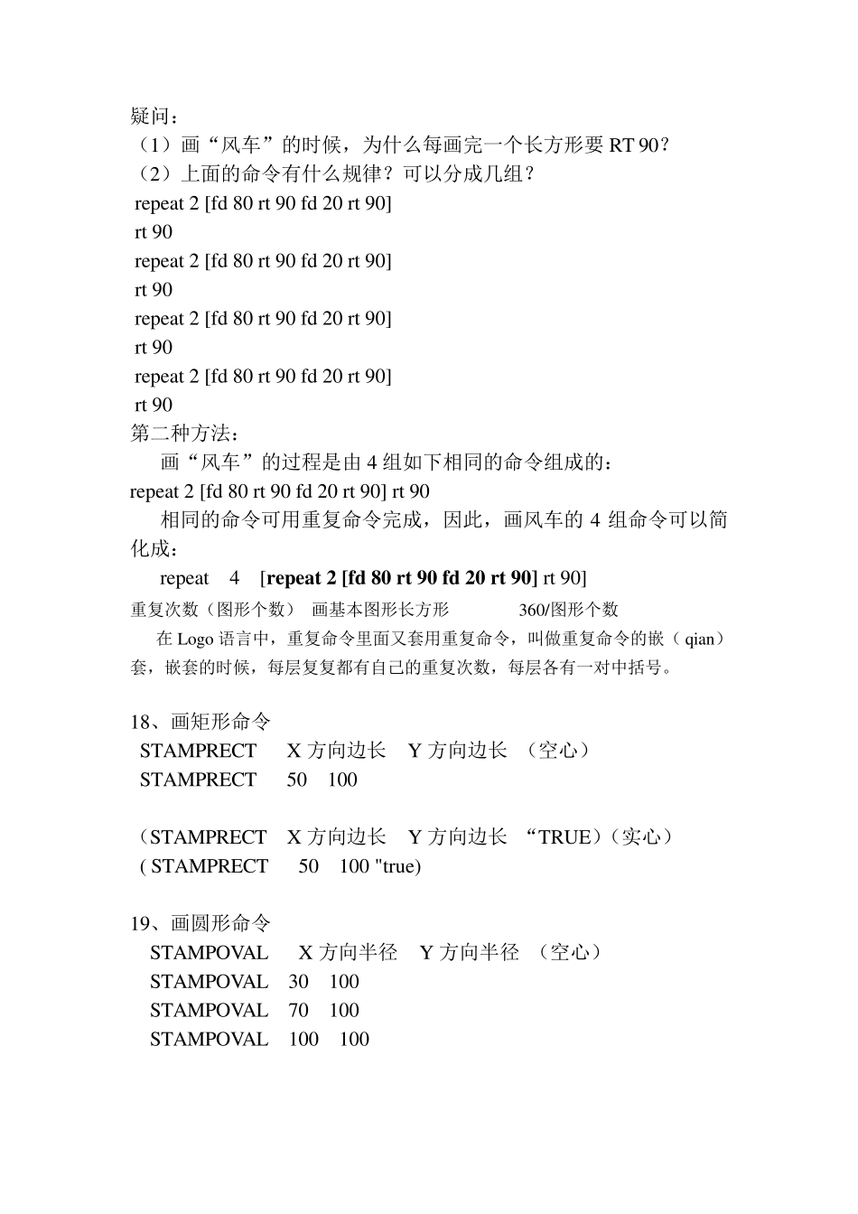 Logo语言常用命令_第3页